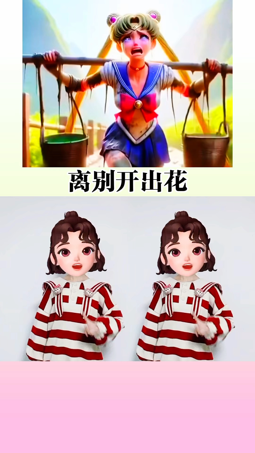 离别开出花#手势舞