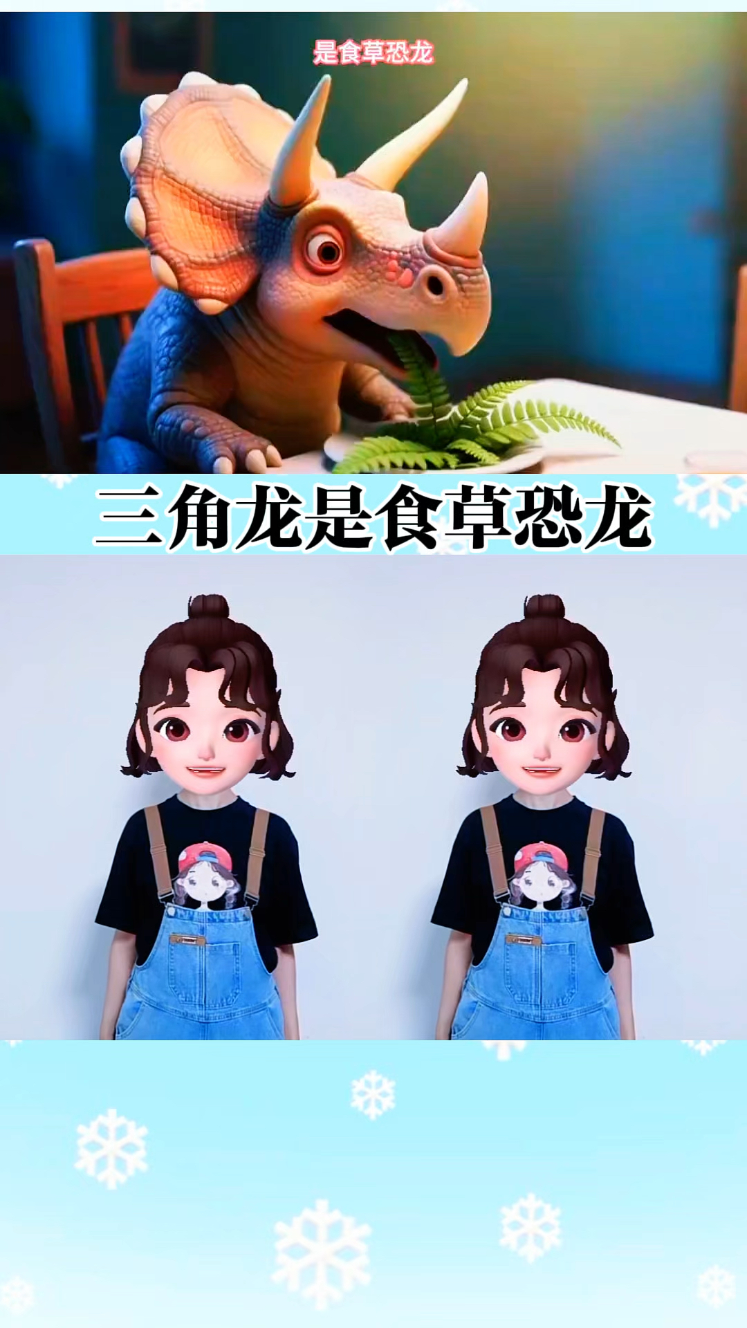 三角龙是食草恐龙