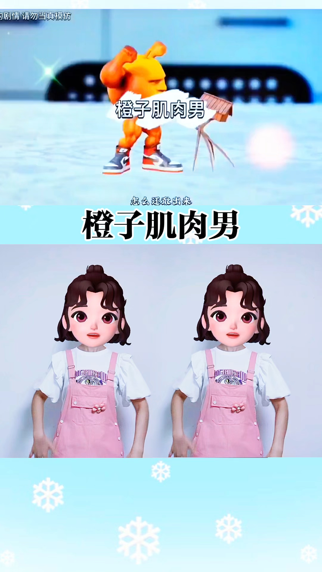 橙子肌肉男#幼儿手指游戏