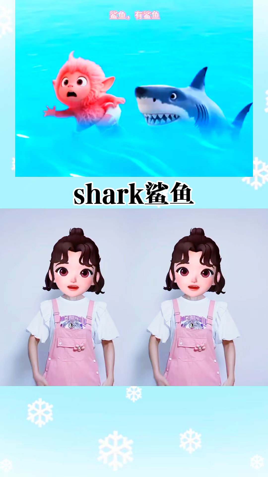 鲨鱼#幼儿手指游戏