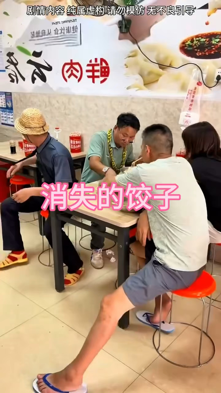 看着男子找不到饺子 真是太有趣了