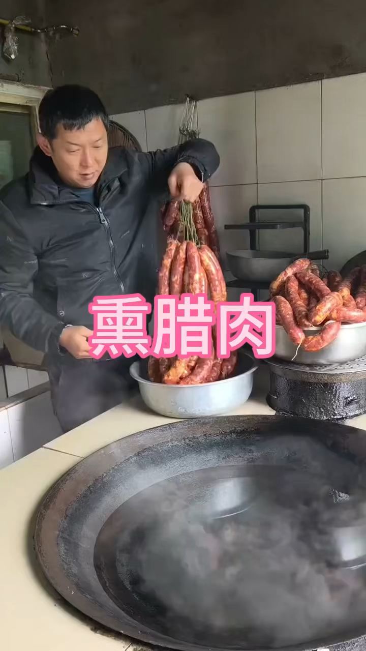 这样熏腊肉你见过吗