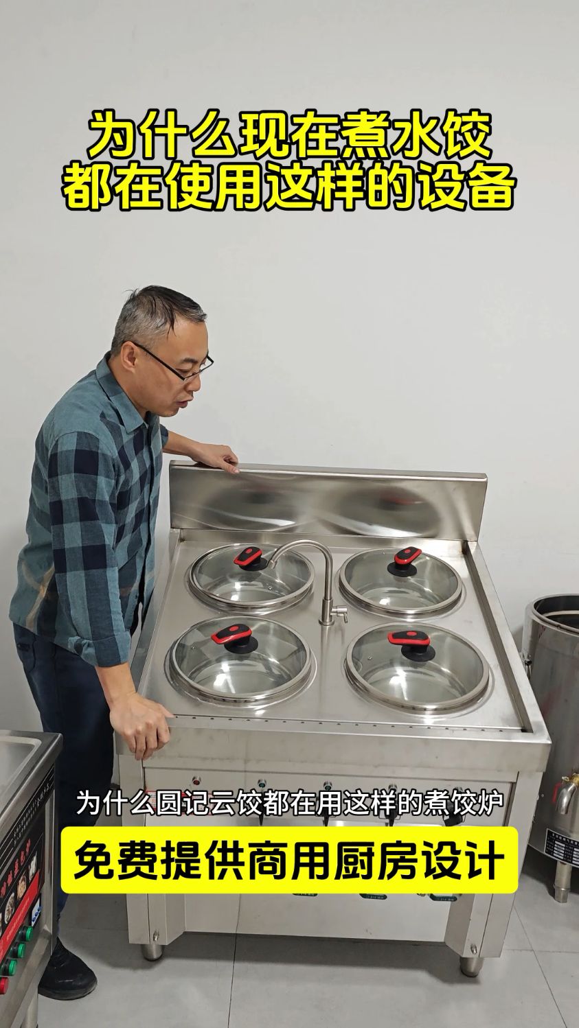 八个头的煮饺子设备