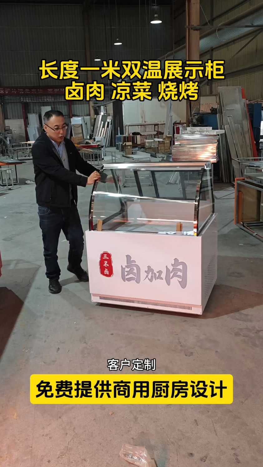 双温款熟食凉菜展示柜
