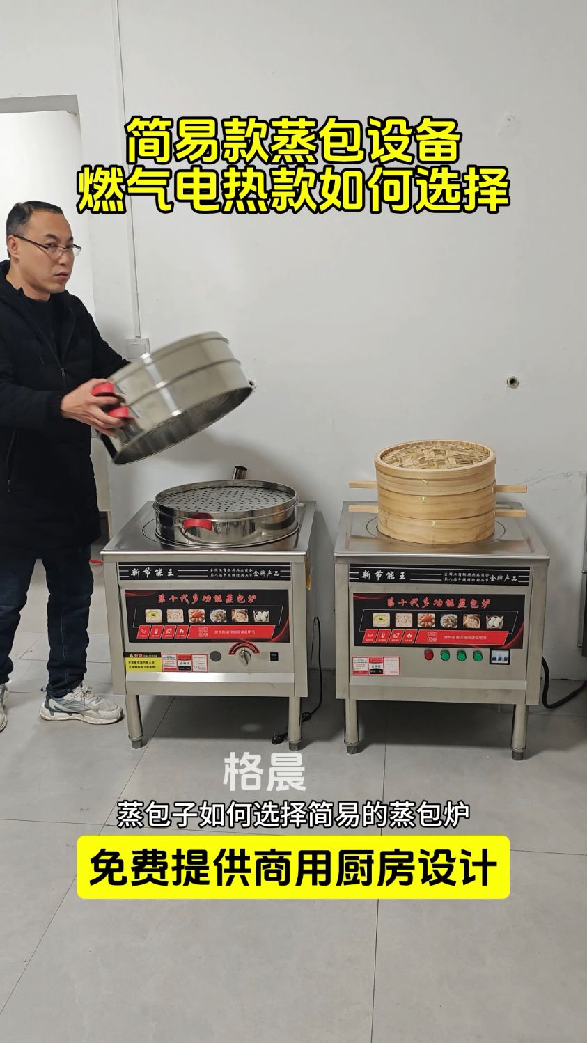 简易款蒸包子设备