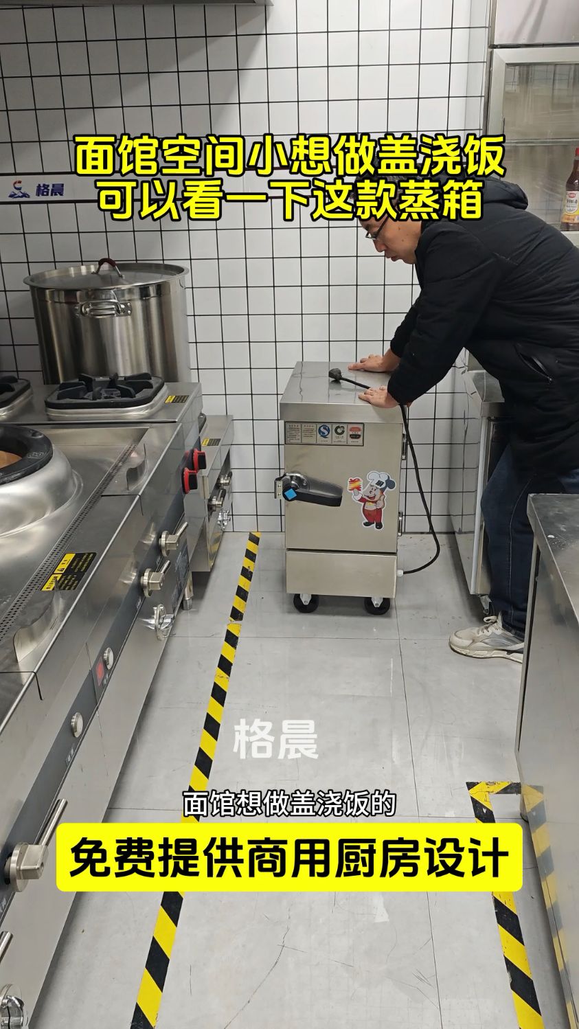 可移动小型蒸饭柜