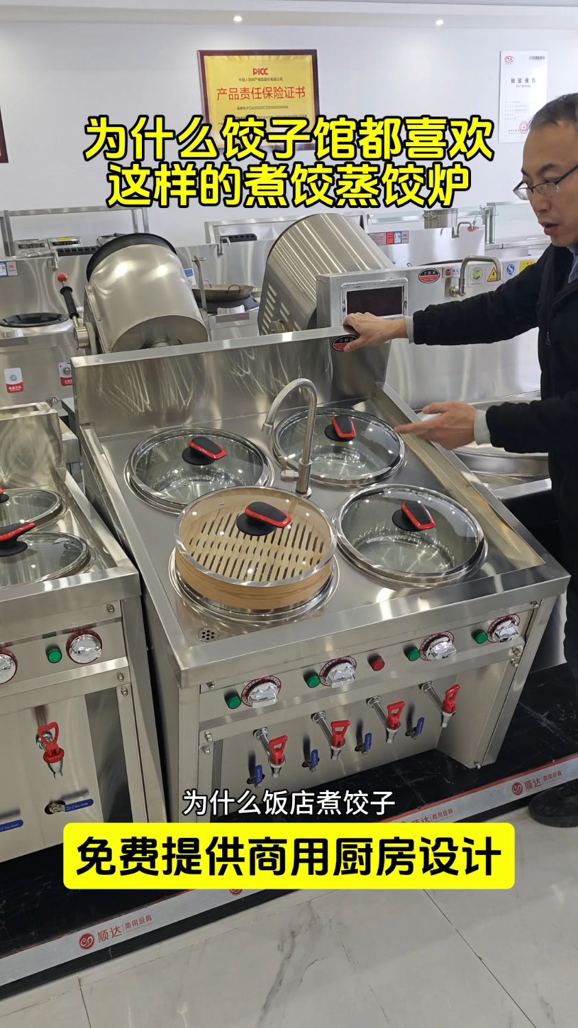 电热款煮饺子设备