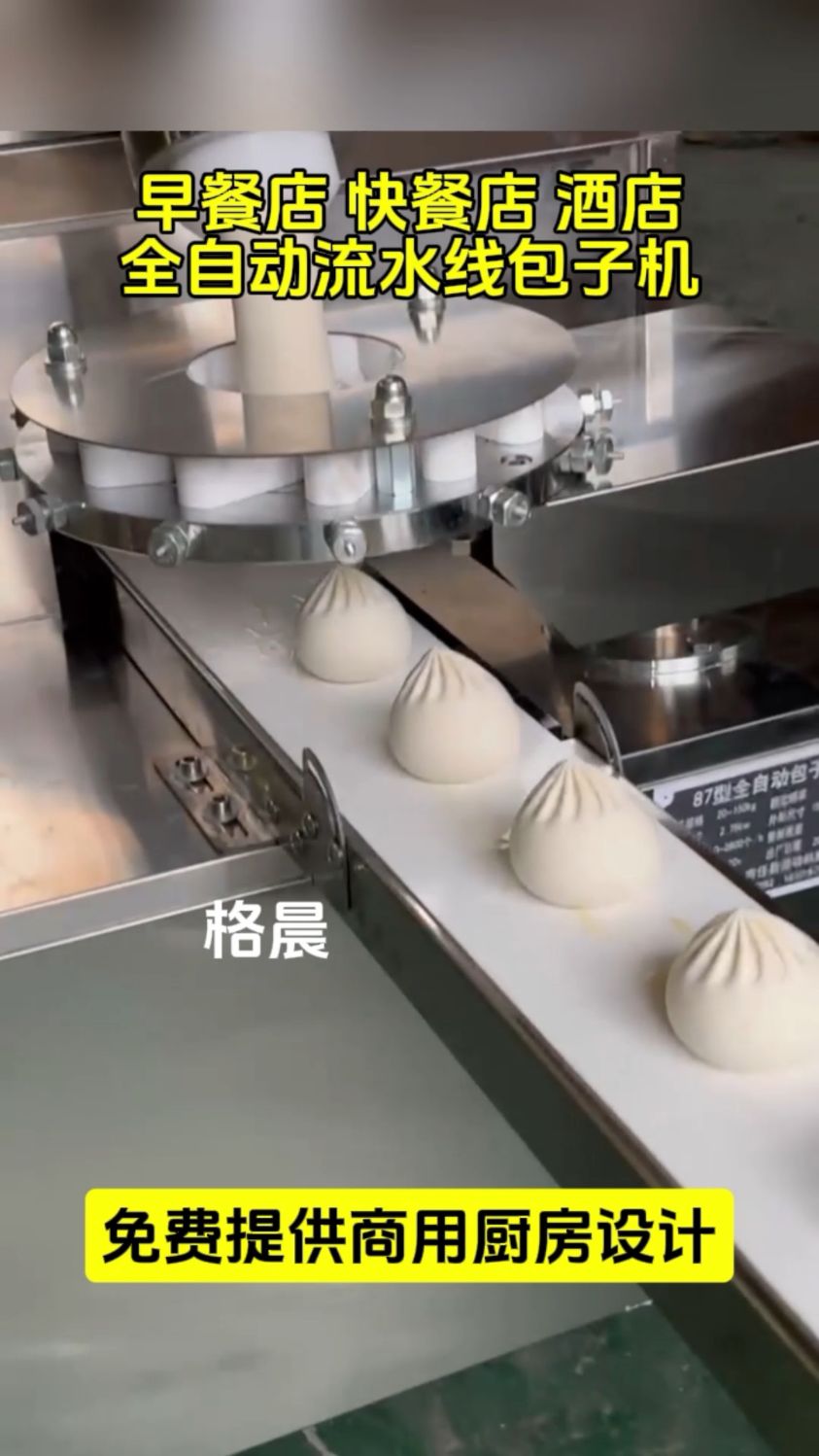早餐店蒸包子机器