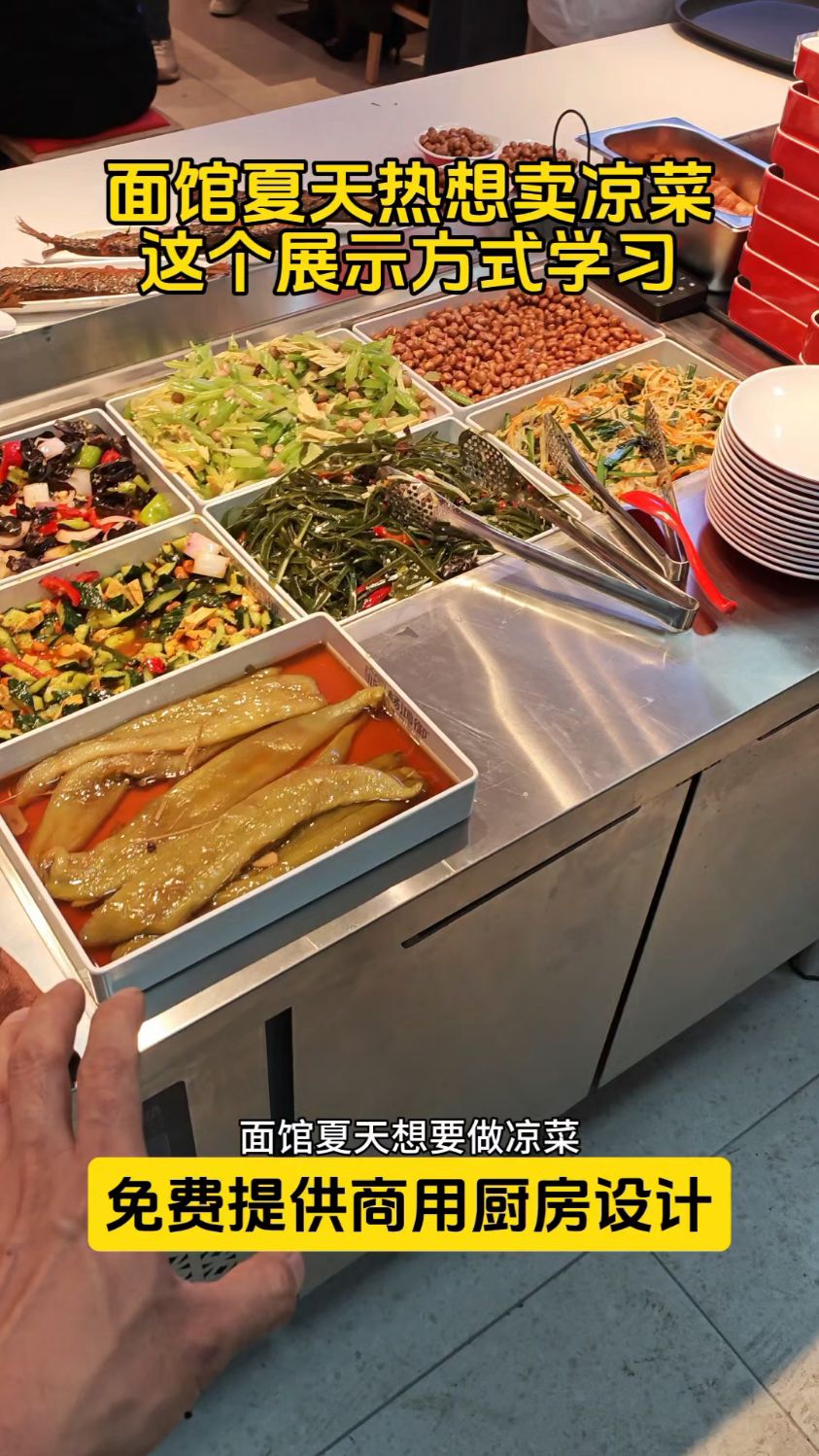 凉菜冷藏保鲜展示柜