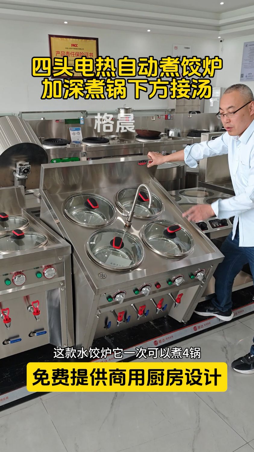 四头电热自动煮饺炉