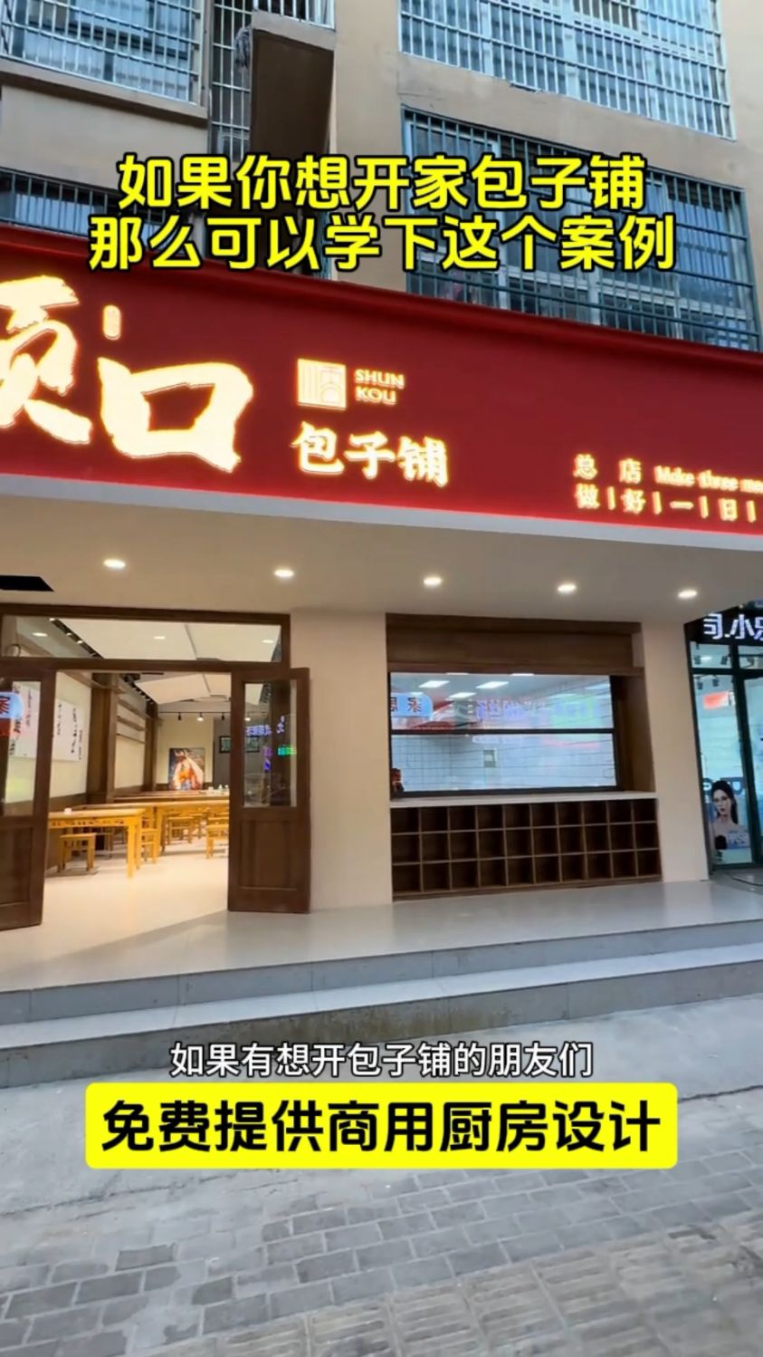 包子铺明档厨房设计