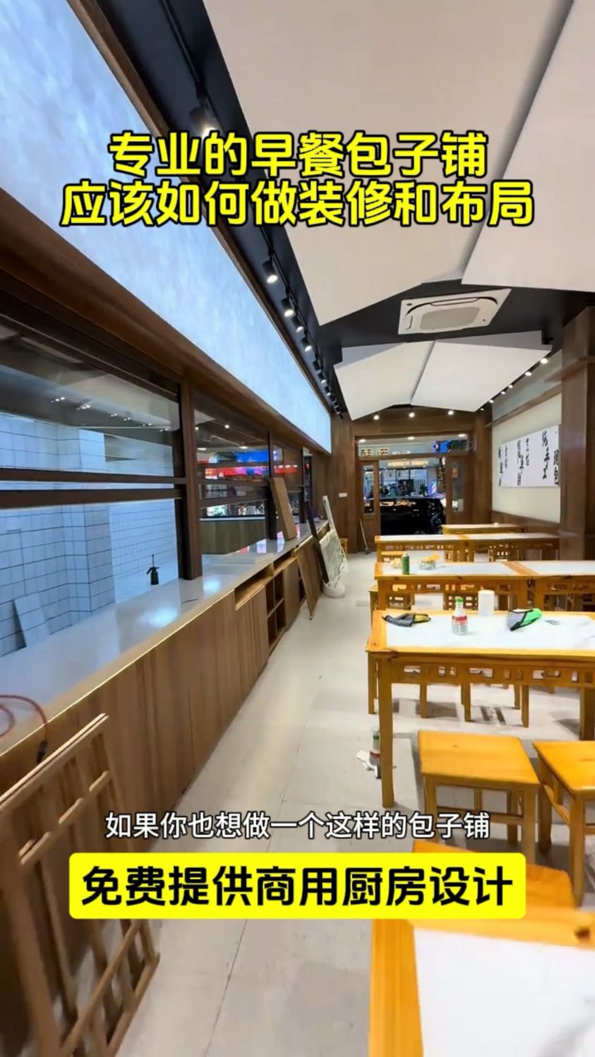 早餐包子铺厨房设计