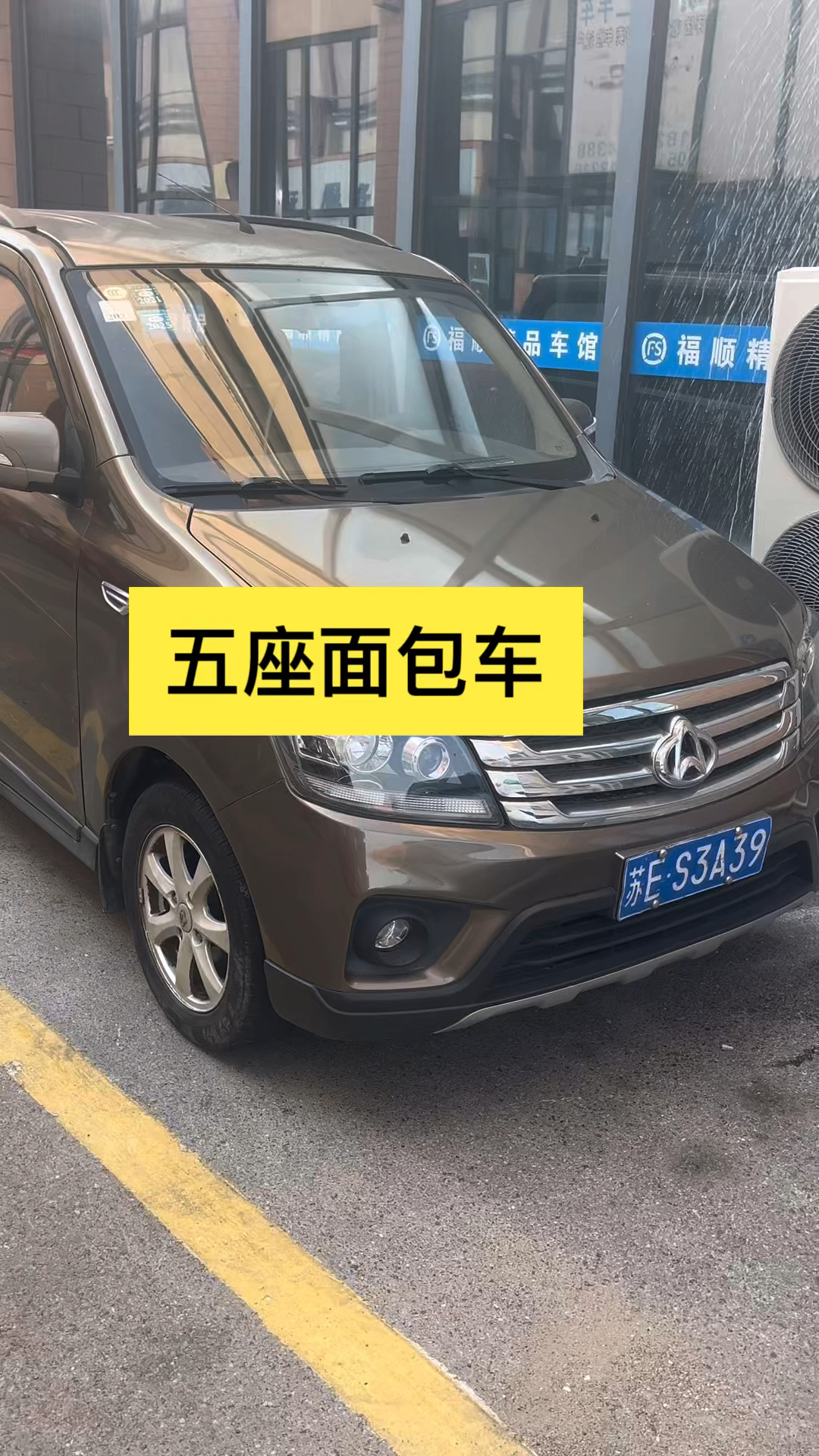 2017年5座面包车,一手车包过户。#五座面包车 #长安欧诺面包车
