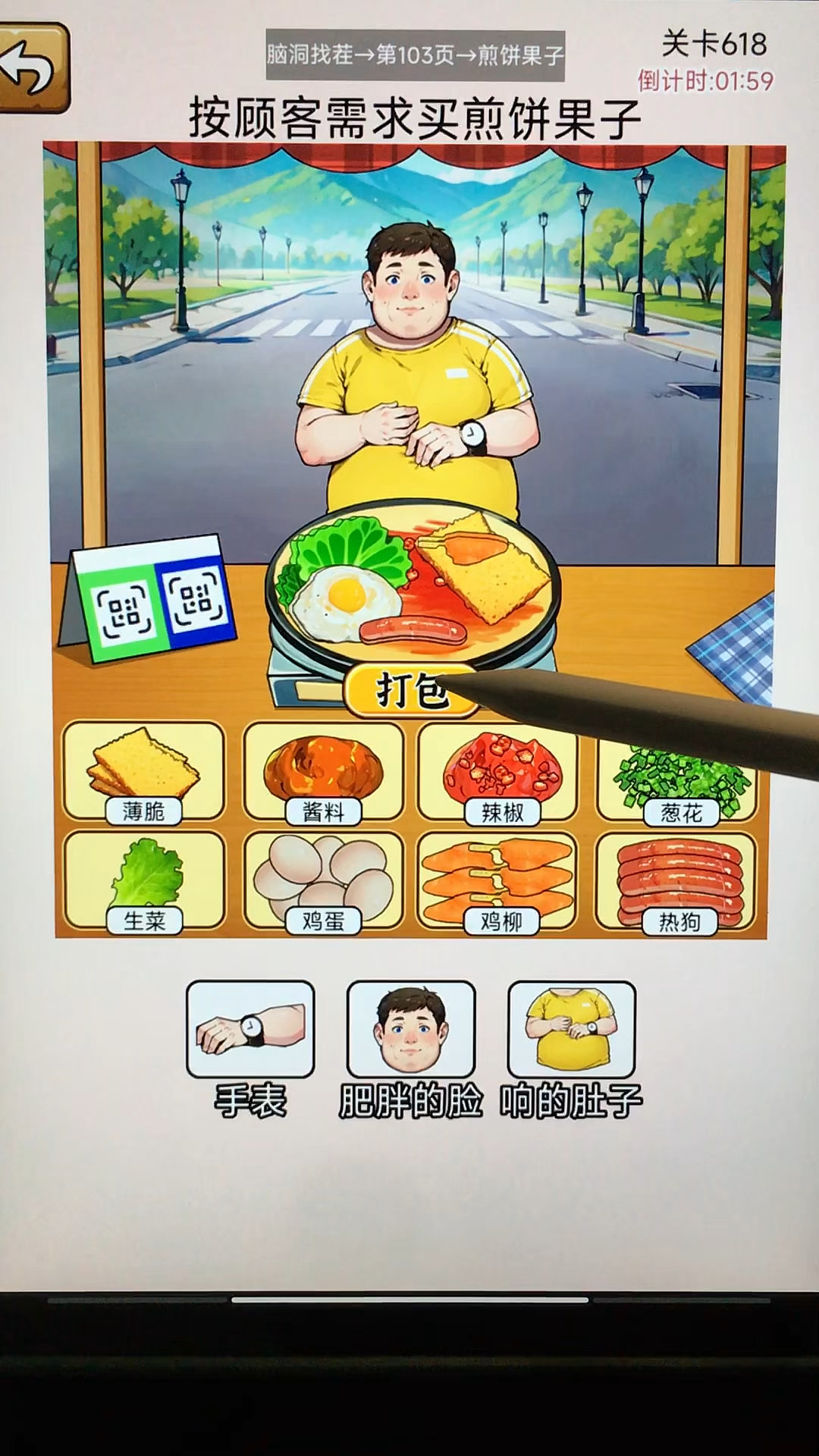 按顾客需求买煎饼果子