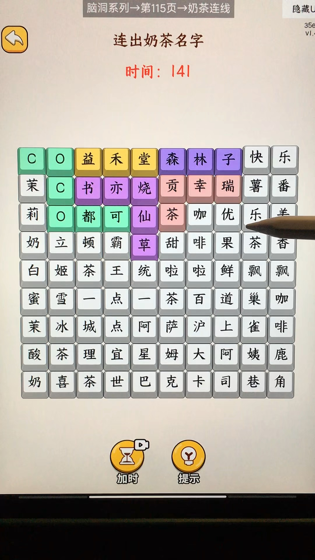 连出所有的奶茶名字
