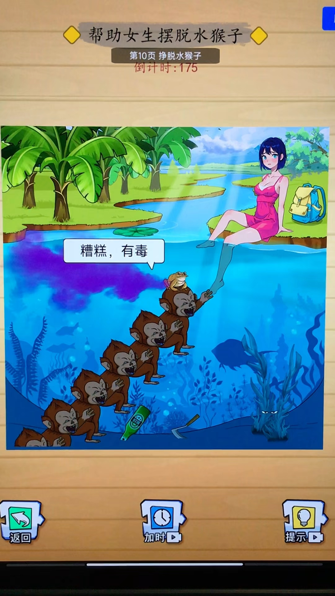 帮助女人摆脱水猴子