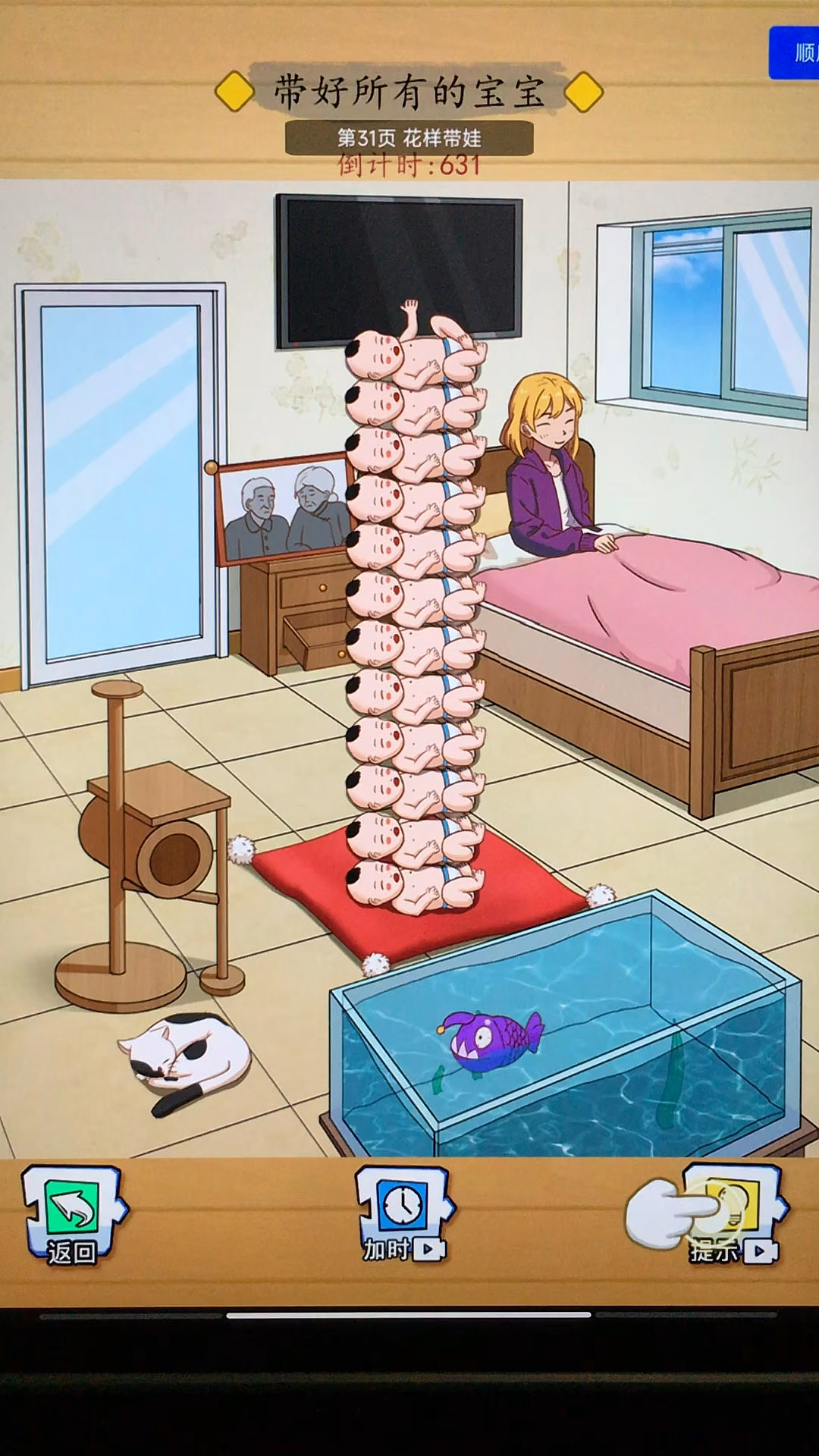 带好所有的娃娃!