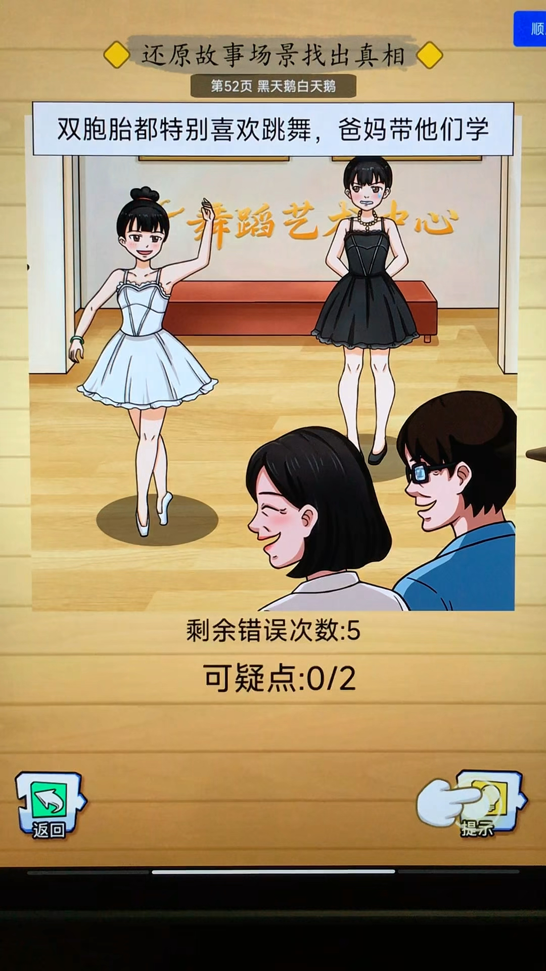 黑天鹅白天鹅,还原故事真相