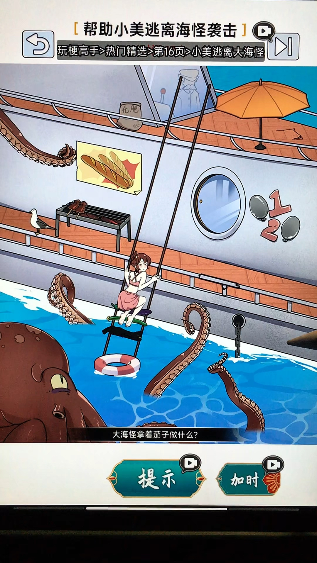 帮助小美逃离海怪的袭击