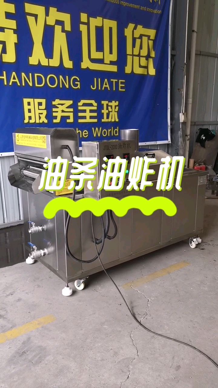 小型油条油炸机机器身形小巧,不占空间,早餐摊摆上它,轻松扩容