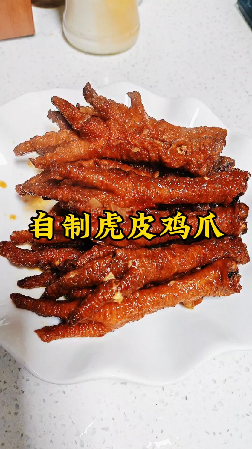 虎皮鸡爪的家常做法,简单易学!