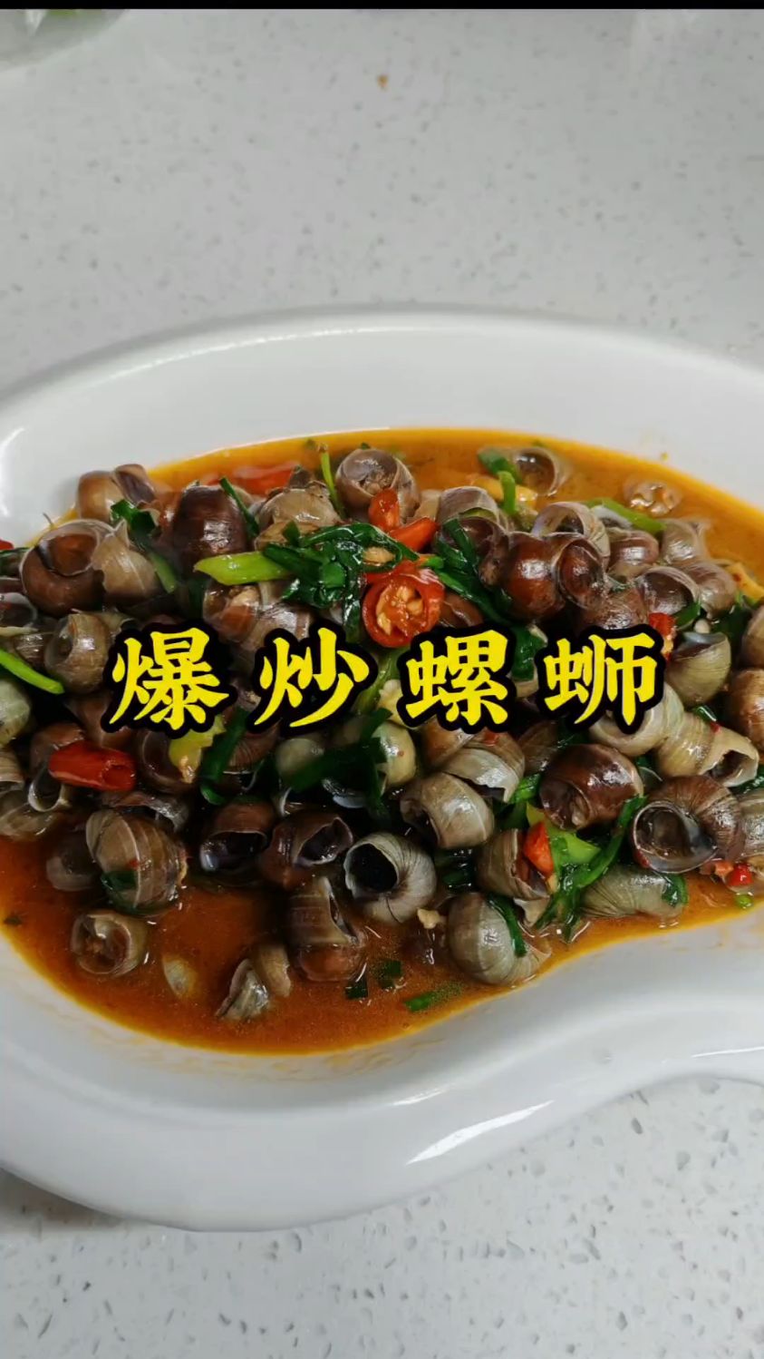 爆炒螺蛳简直是夜宵必备,在家做一盆边嗦边追剧