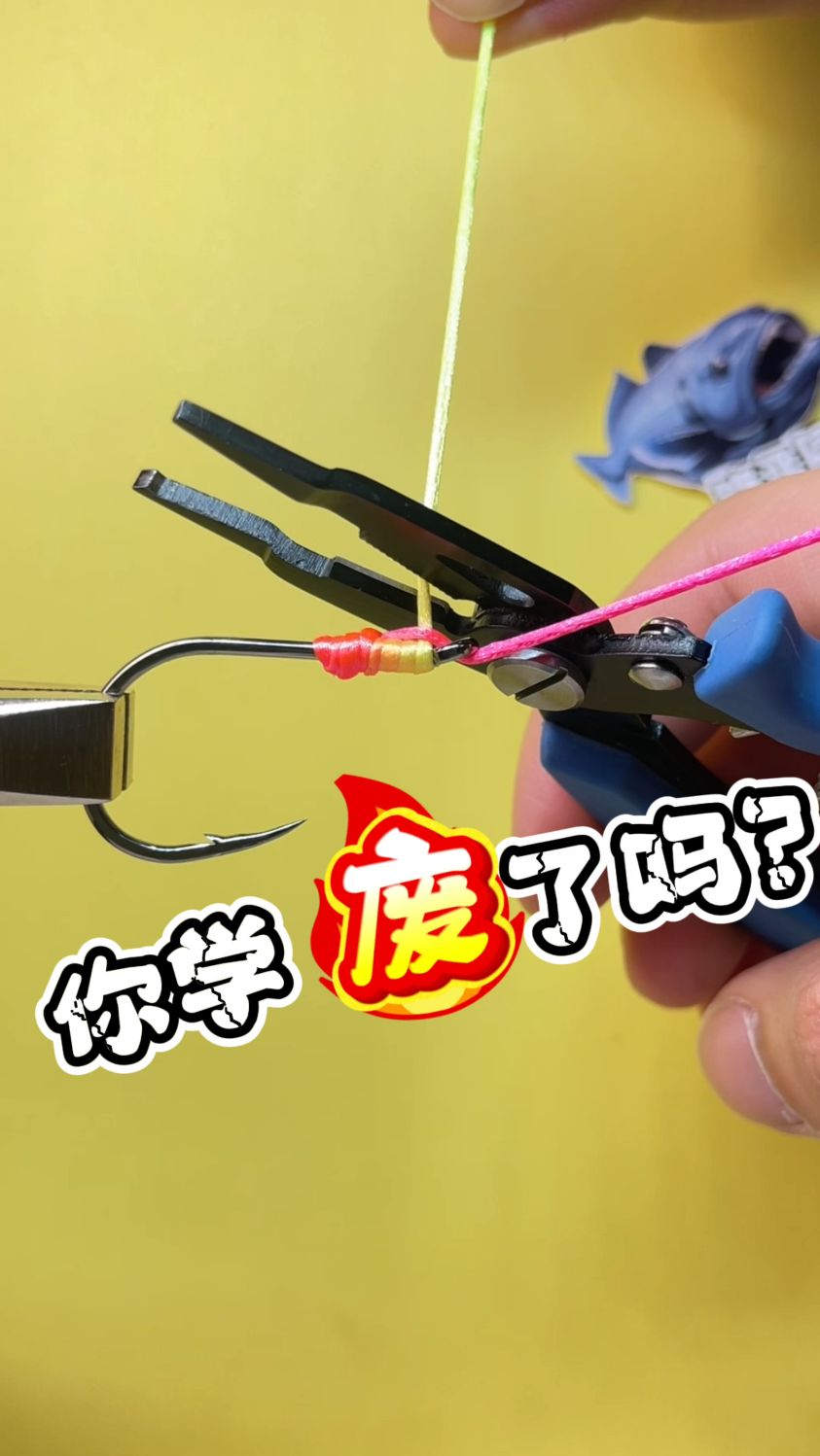 分享一个超强拉力的鱼钩绑法教程