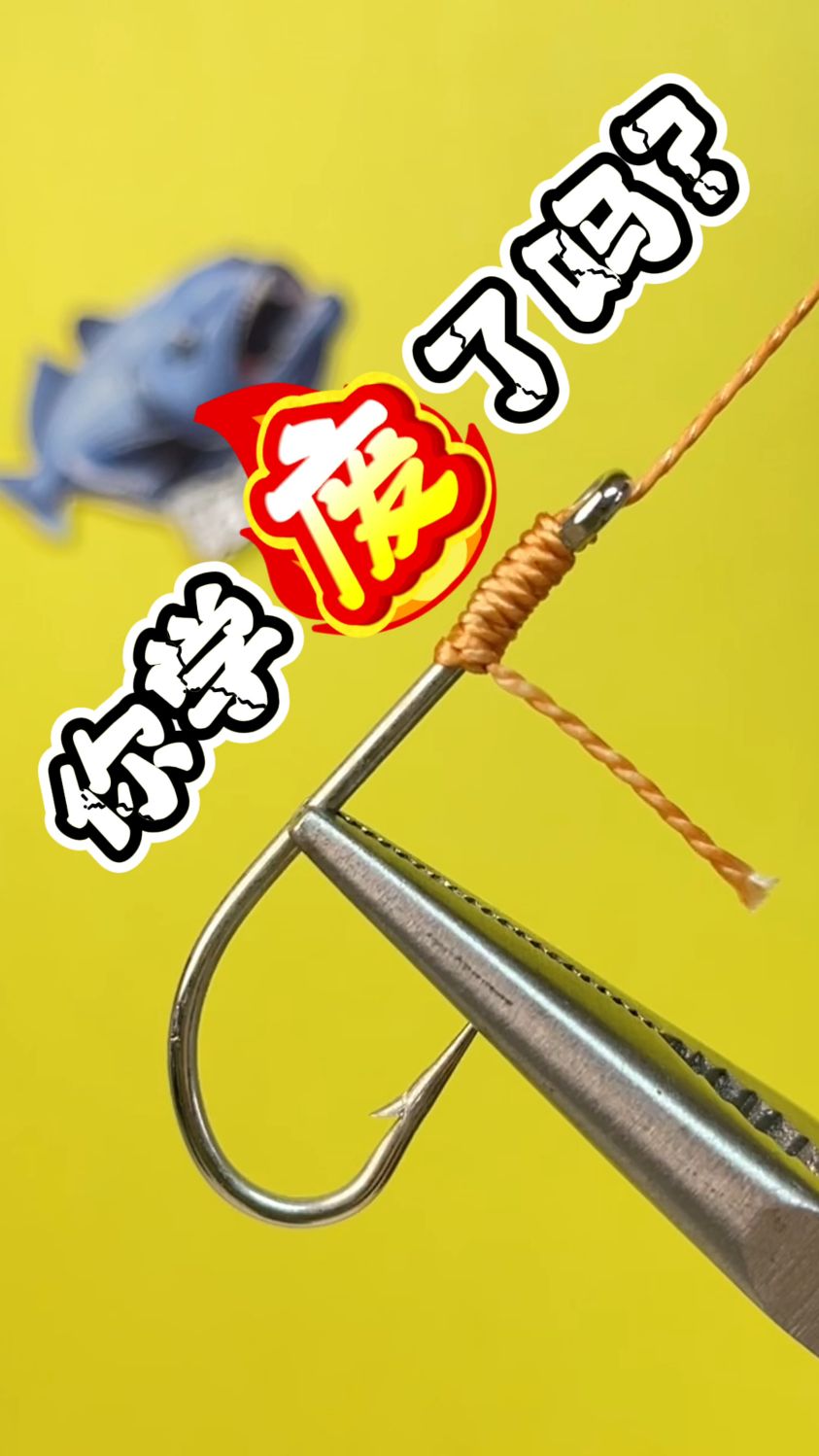 拉力值爆表的鱼钩绑法教程分享