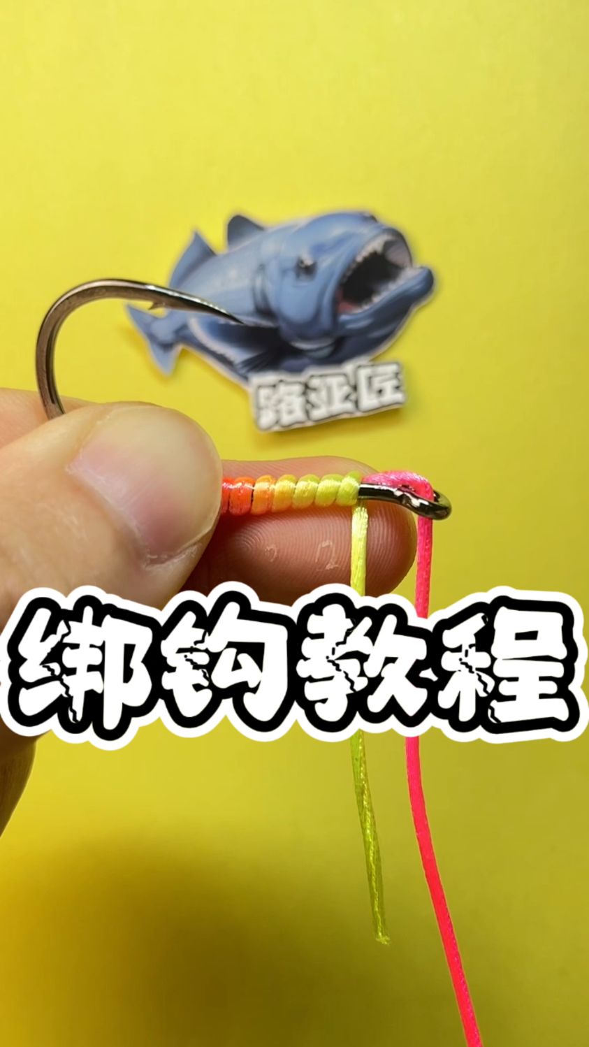 超详细的鱼钩绑法教程分享