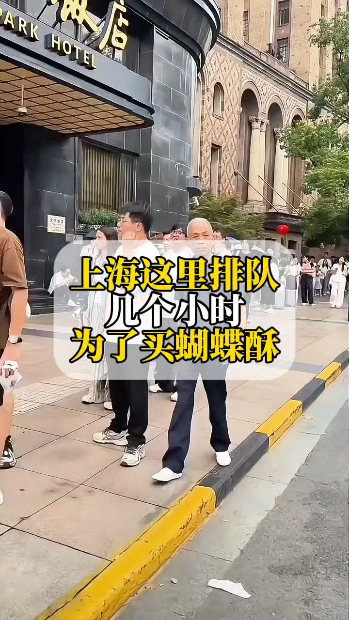 上海这里排队几个小时,就是为了买蝴蝶酥!