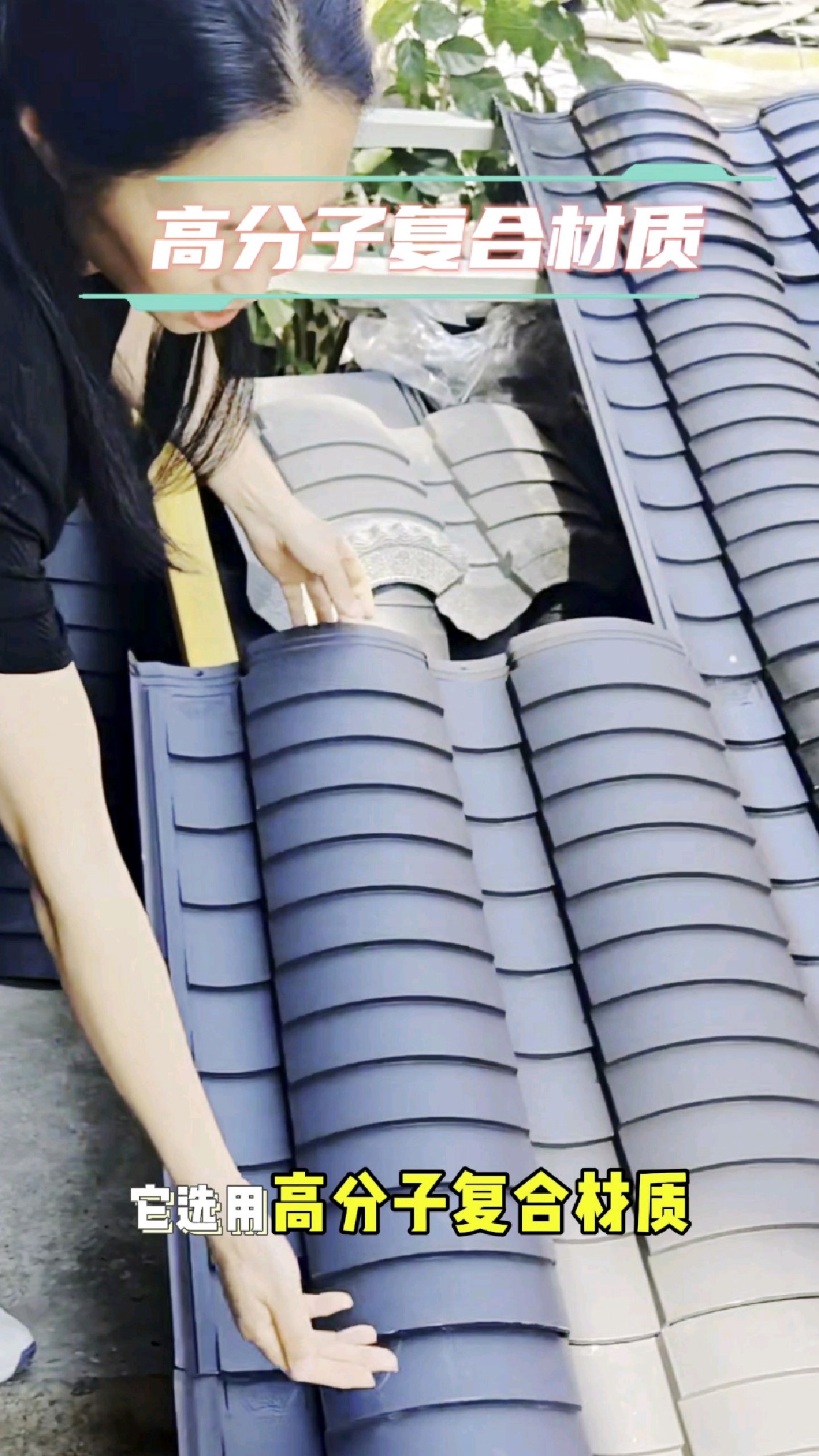 徽派建筑小青瓦，高分子仿古一体瓦，乡村自建房别墅小青瓦