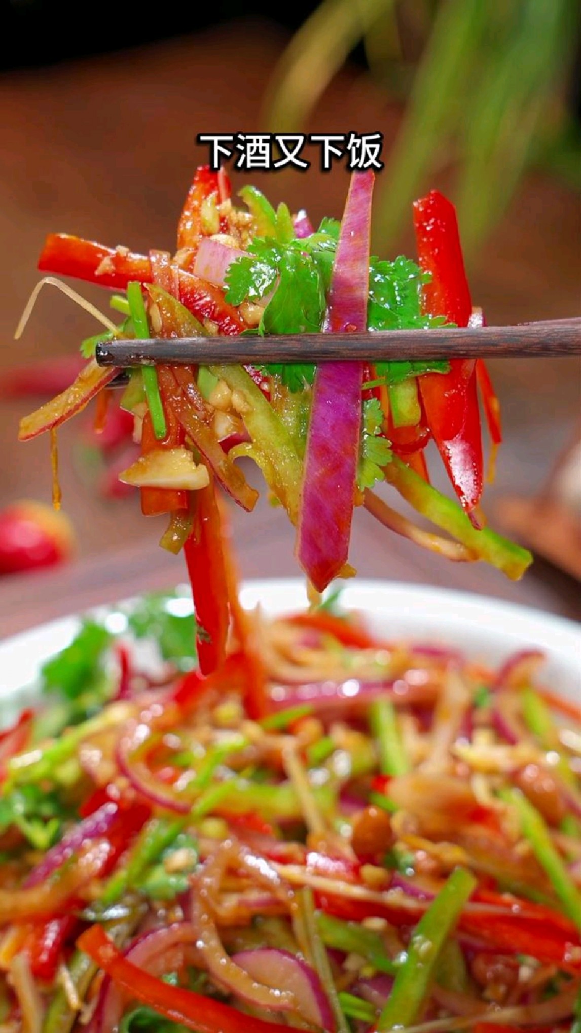 过几天就是元宵节了,大鱼大肉吃腻了,就做上这道老虎菜,很下饭