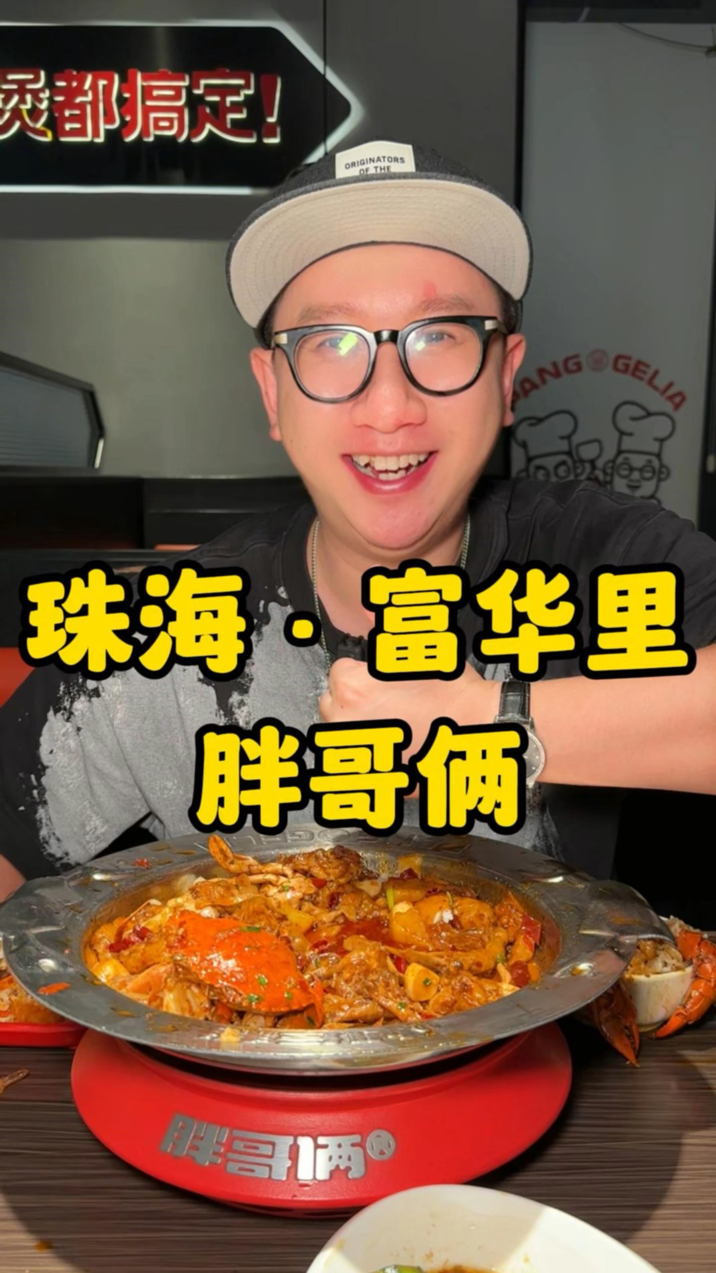 近期很火的胖哥倆肉蟹煲出了新品香辣肉蟹煲超好吃。