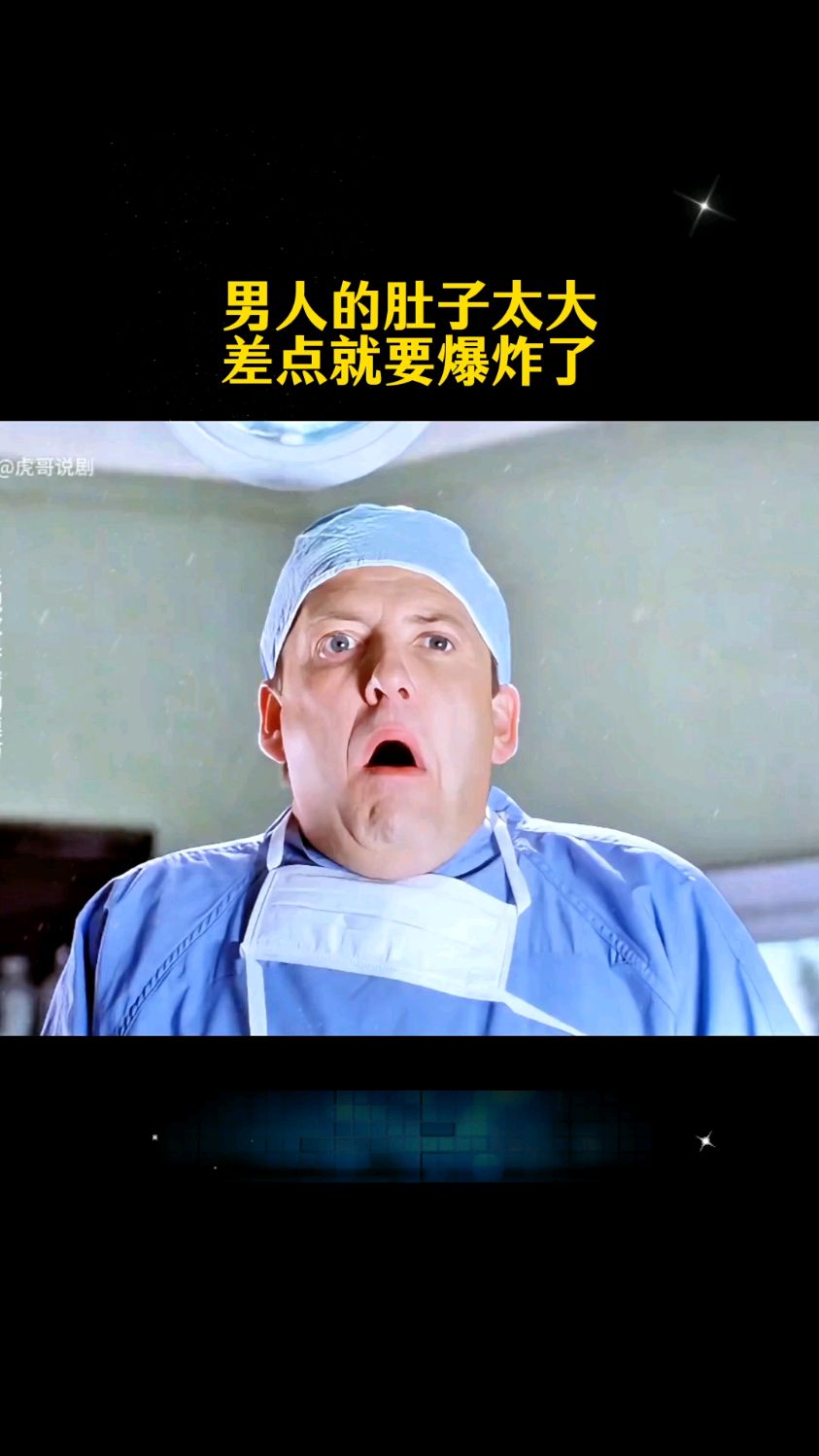 男人的肚子太大 差点就要爆炸了