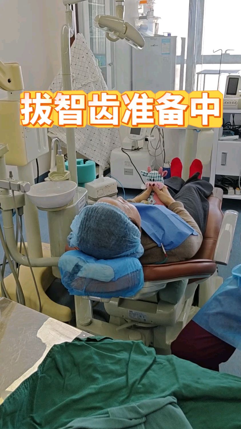 今天又拔两颗智齿,满是肉芽,患者很安心的做完全程