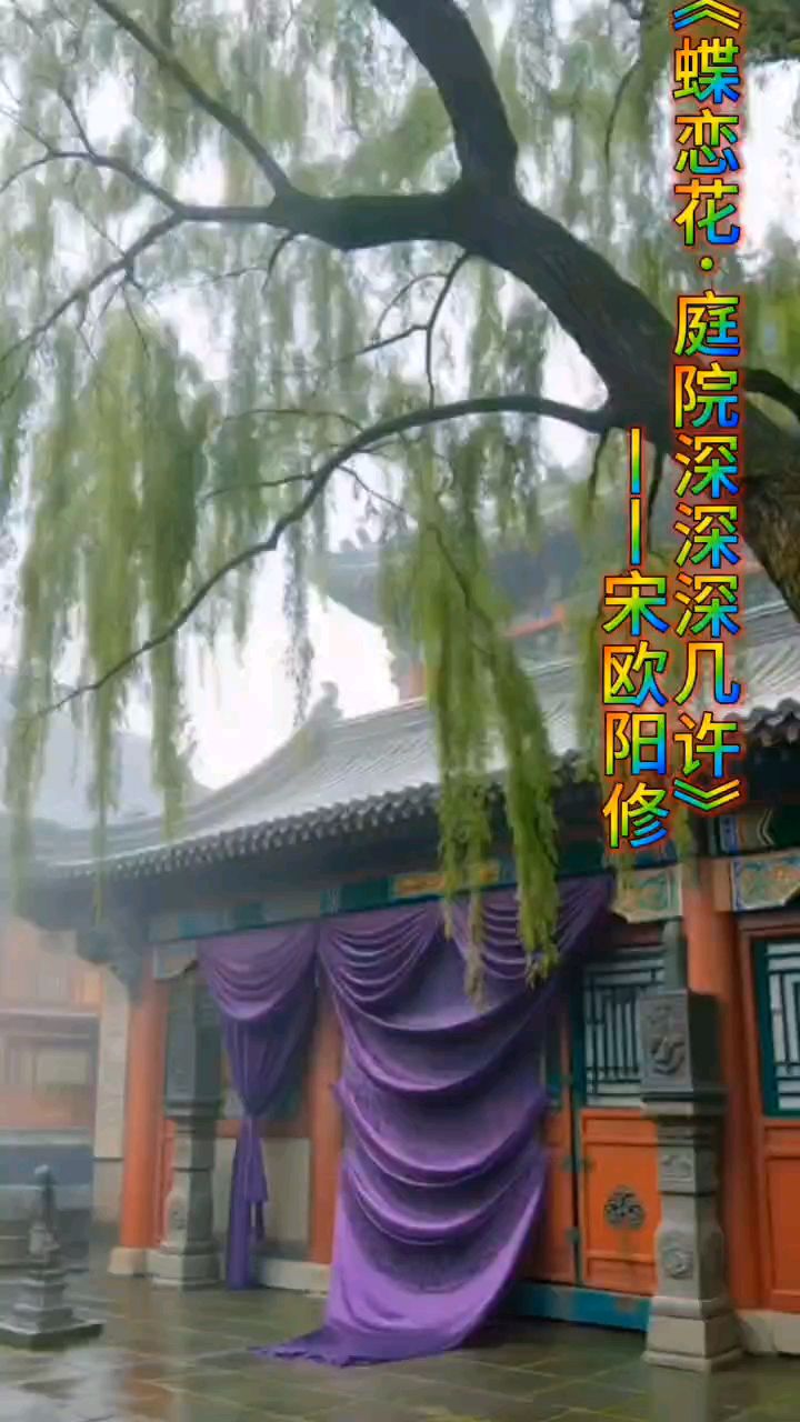 古诗词欣赏一一蝶恋花