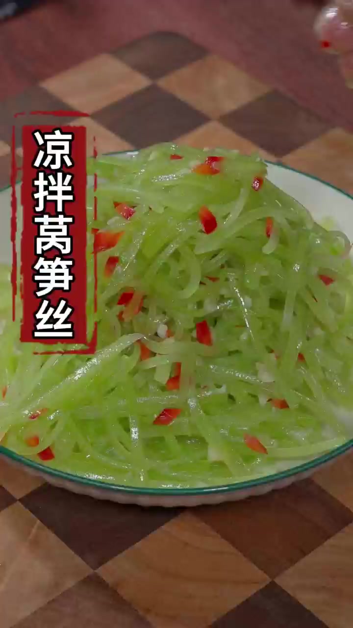 凉拌莴笋的家常做法,清脆爽口又解腻!
