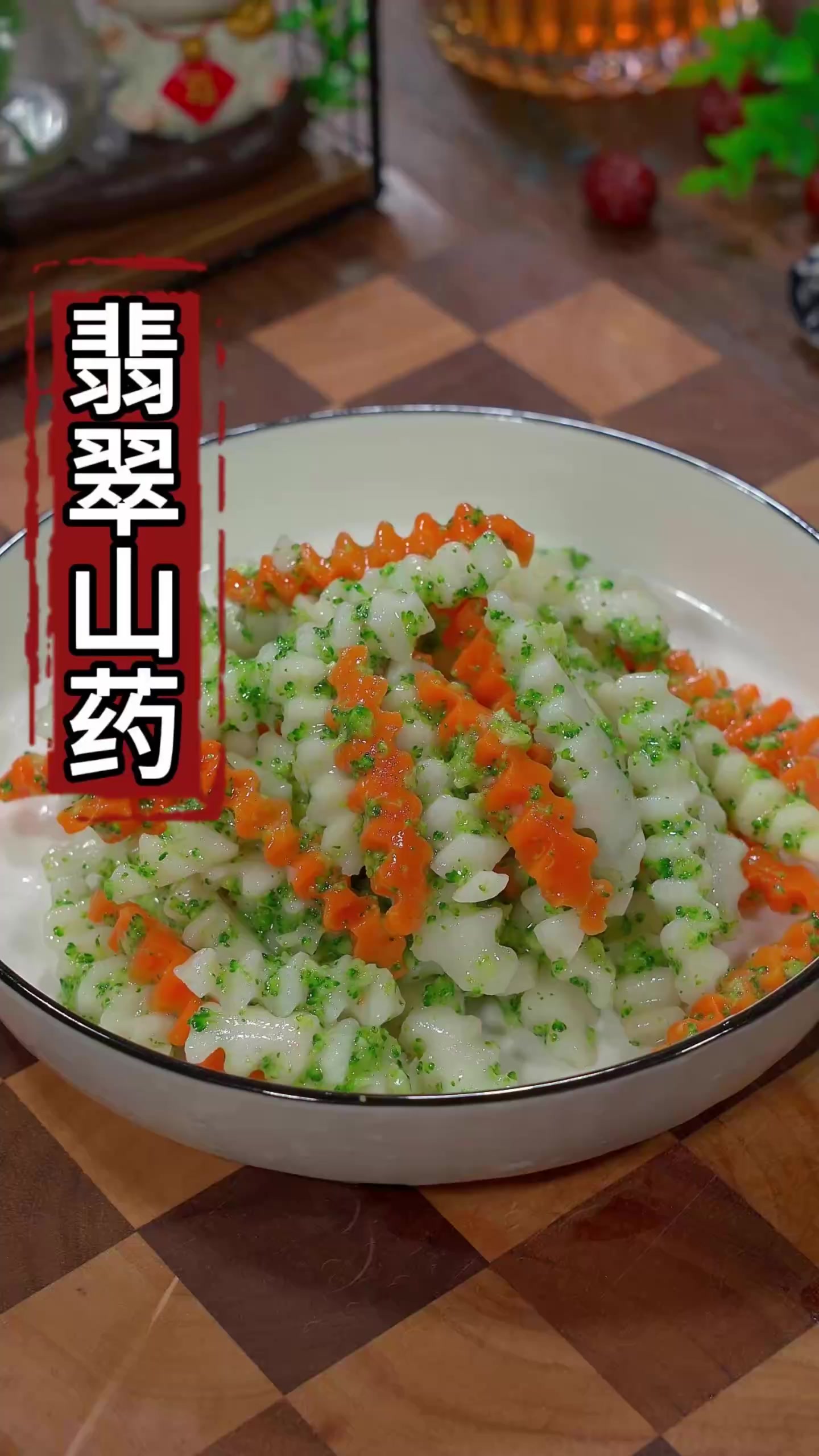 炒山药在家你就像我这样做，清脆爽口不油腻，好看又好吃