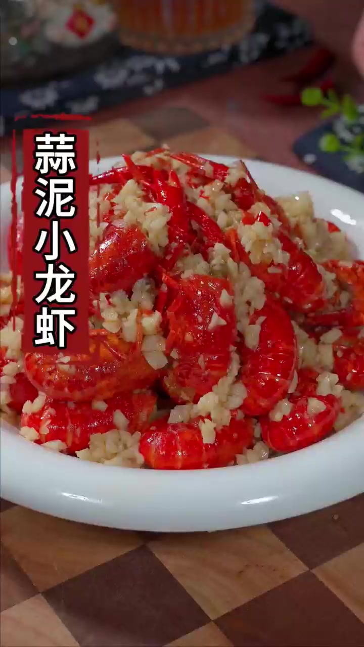 以后想吃小龙虾，你就这样做，蒜香浓郁，好吃入味！