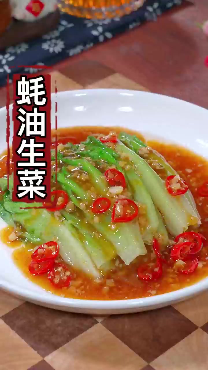 蚝油生菜的家常做法。！