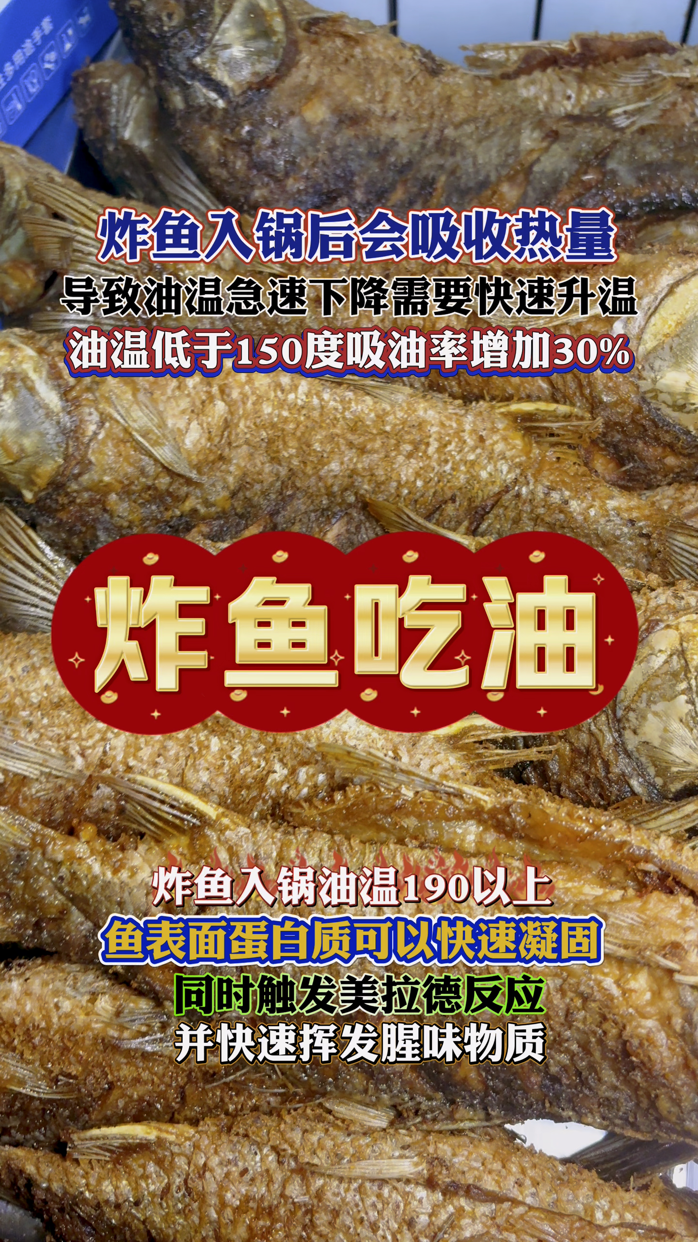 细说制作糟鱼炸鱼时候“鱼吃油”的解决办法
