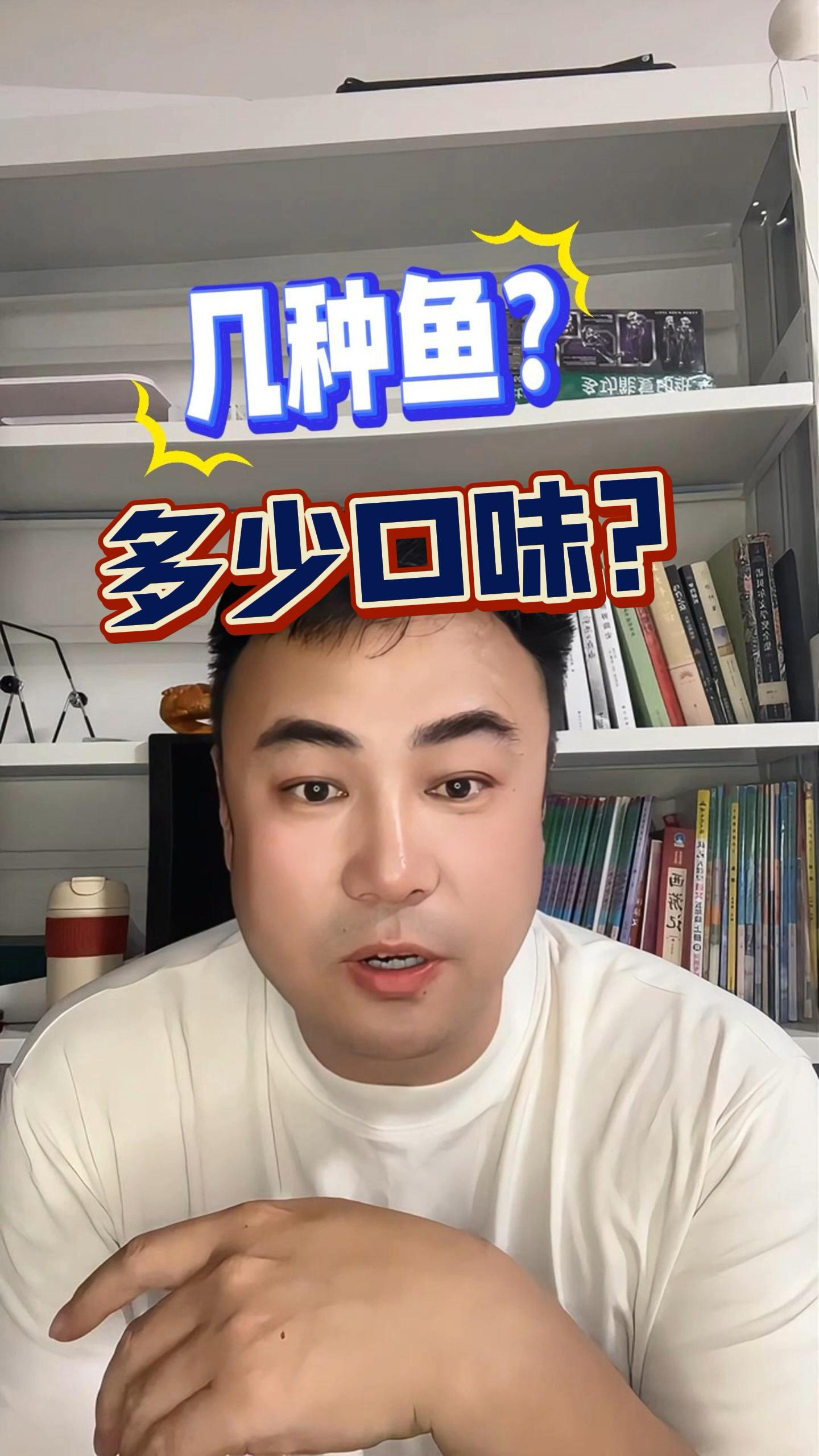 我们的酥鱼一共有多少鱼?多少口味儿给大家介绍一下。