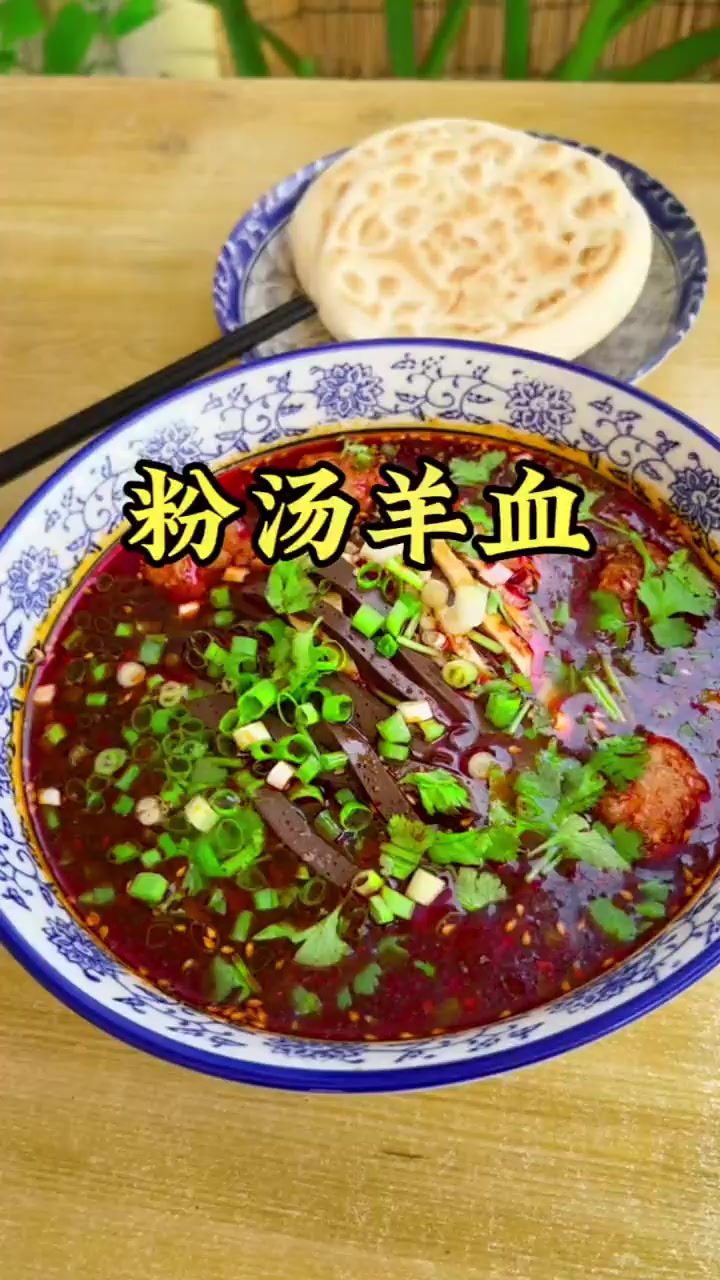 粉汤羊血这样做，简单又好吃，麻辣过瘾，吃了还想吃！