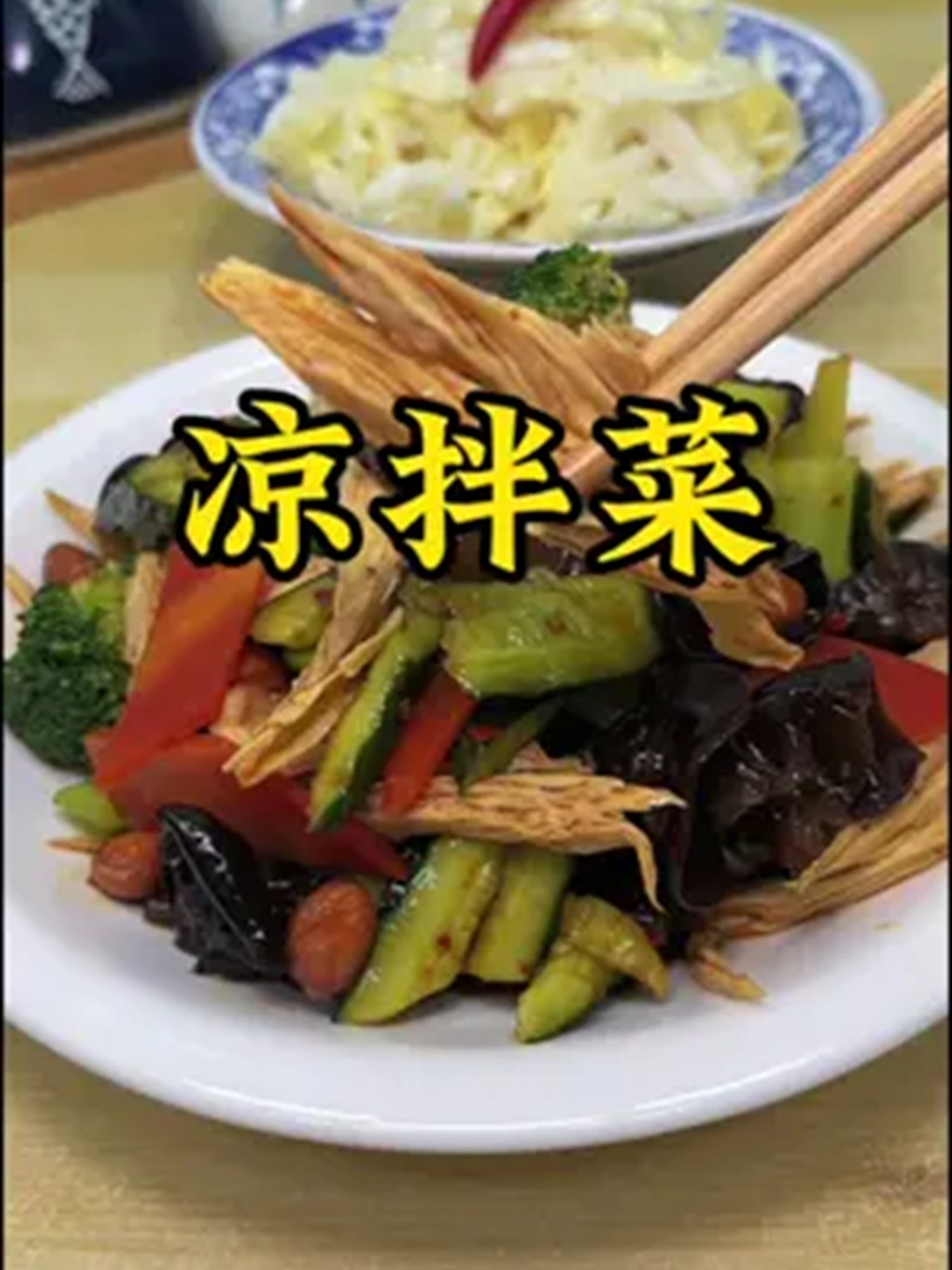 夏天餐桌上了少不了的一道凉拌菜，做法简单，酸辣爽口！