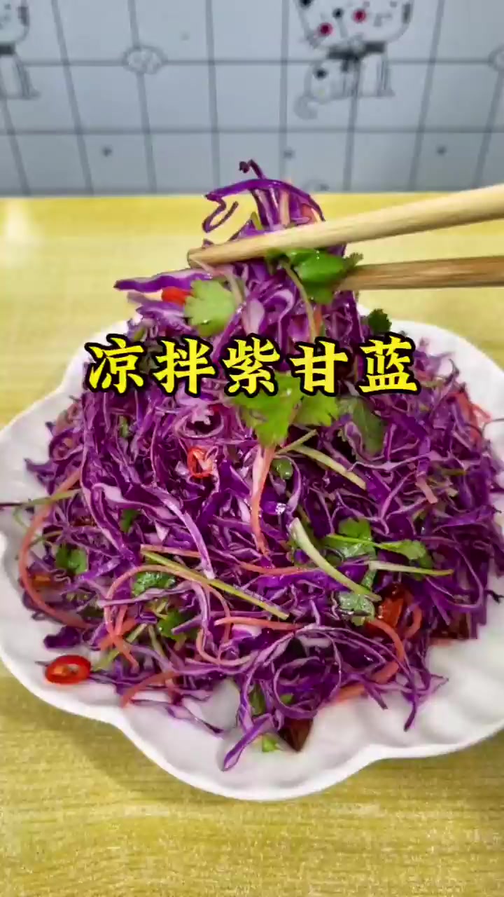 紫甘蓝这样做，清脆爽口又营养，简单易做还好吃！