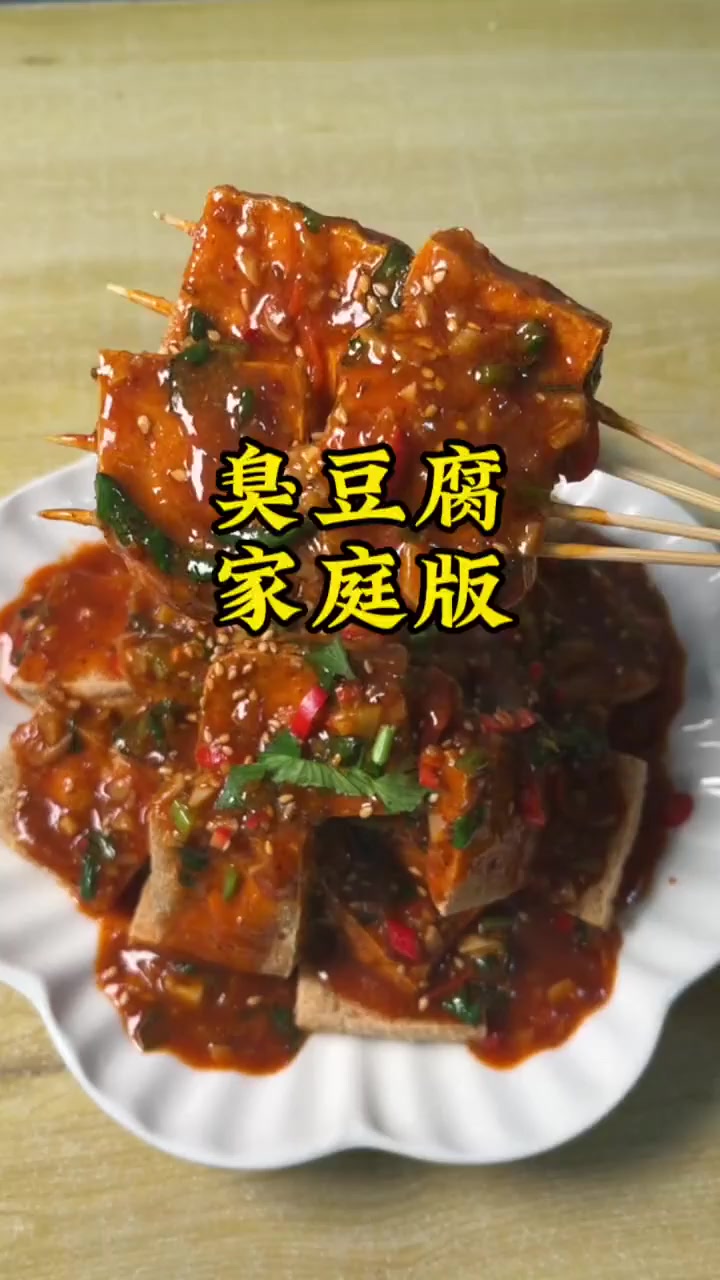 家庭版油炸臭豆腐，干净又好吃，吃起来臭香臭香的！