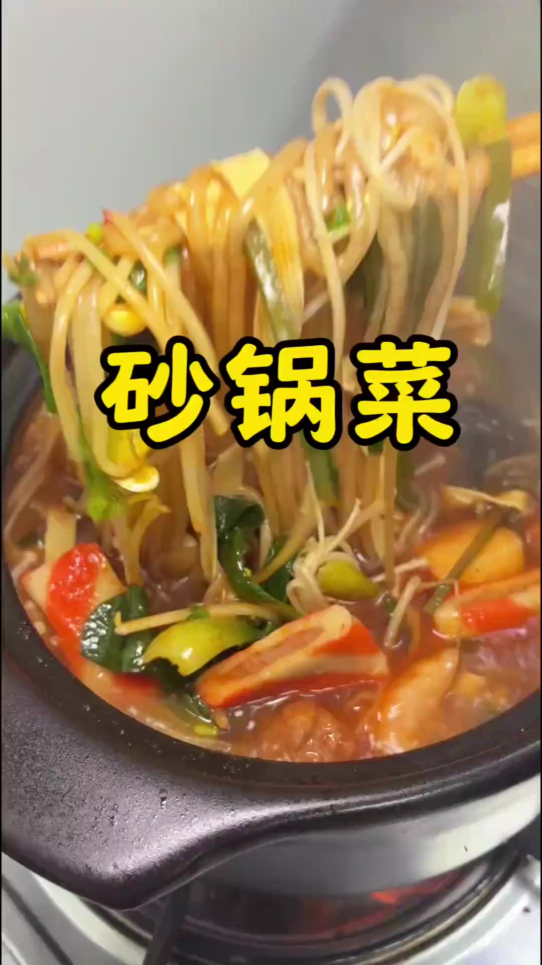 以后想吃砂锅菜了自己在家做，做法简单还好吃，真的太香了