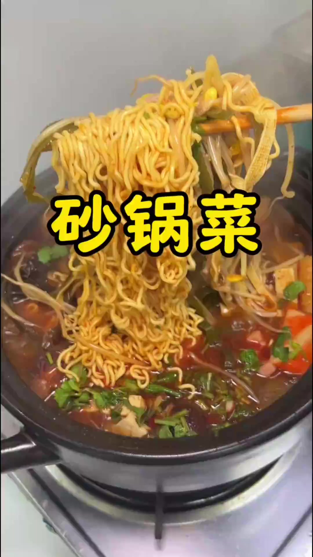 以后想吃砂锅菜了就像这样自己在家做,做法简单还好吃