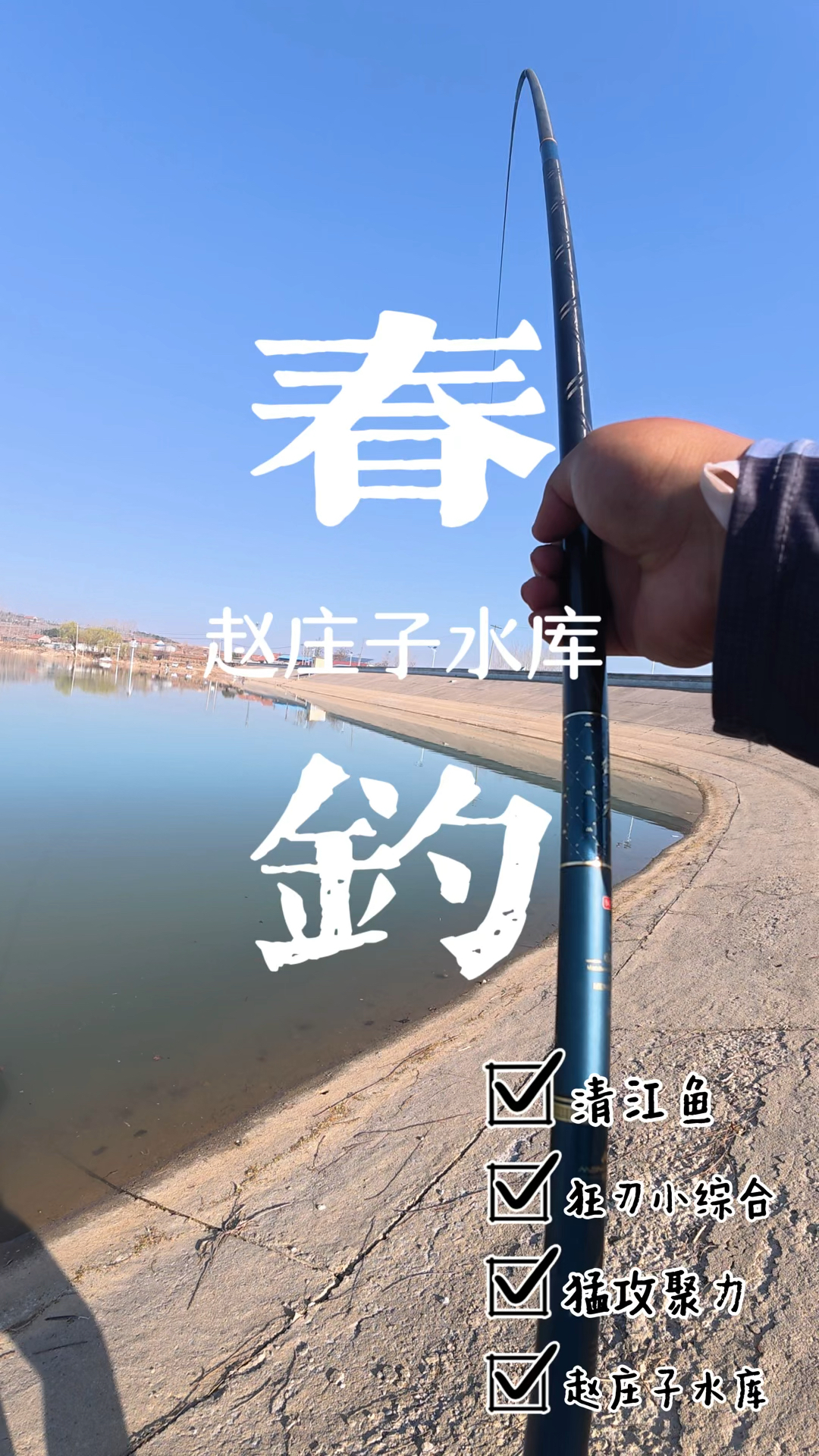 2025年解锁清江鱼