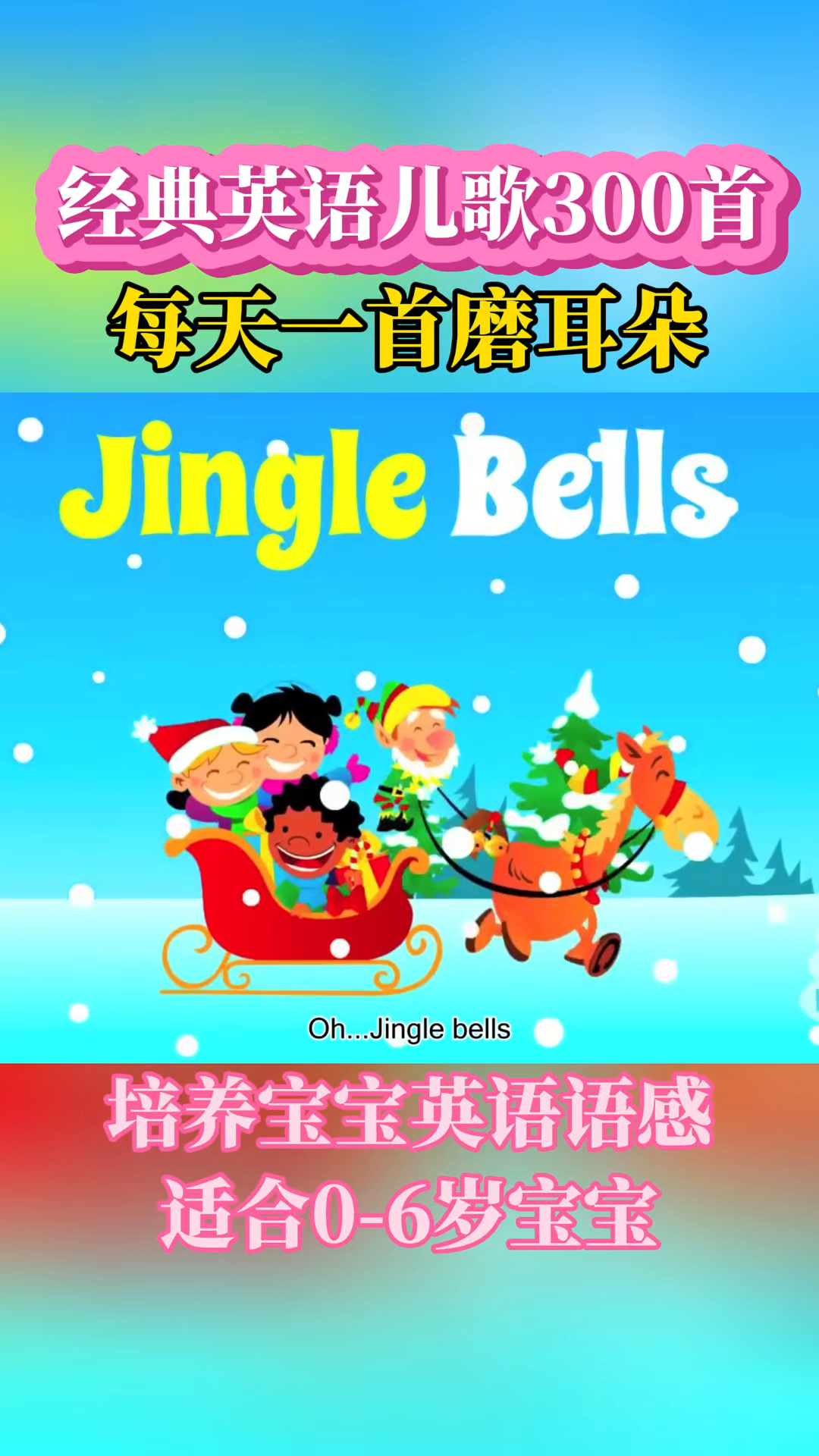 0-6岁英语启蒙|每天一首原版英语儿歌系列